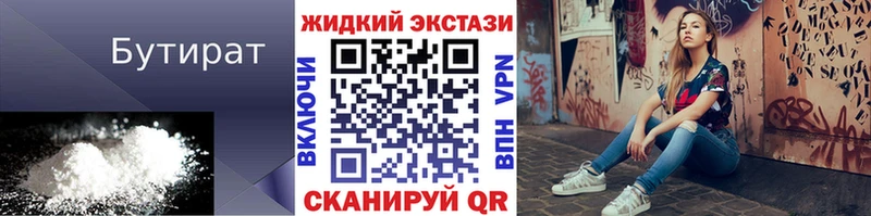 БУТИРАТ буратино  купить закладку  Дмитров 